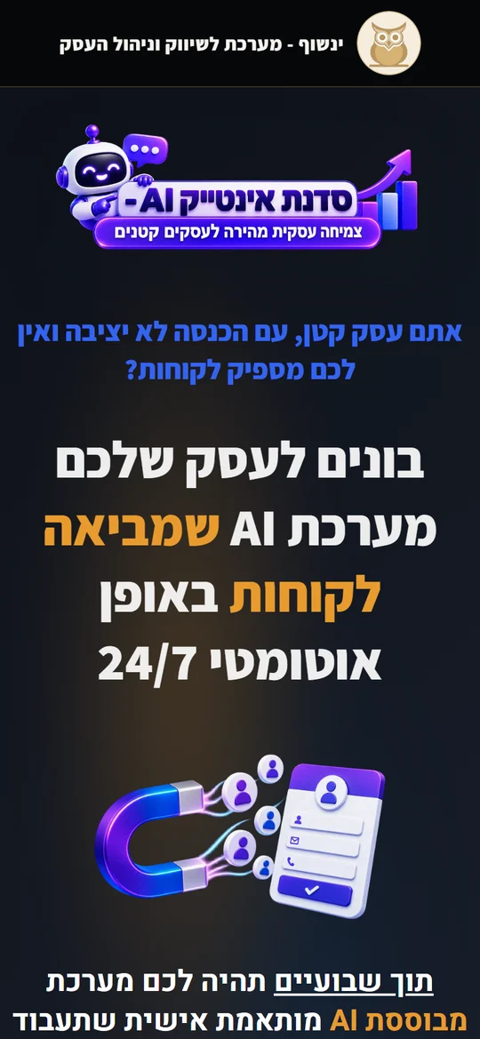 דף נחיתה - סדנת אינטייק לעסקים קטנים